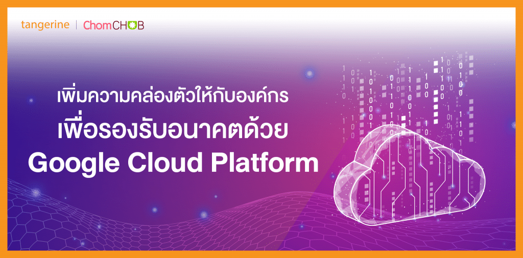 Google Cloud Platform