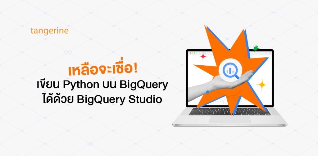 Google BigQuery Studio