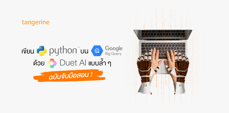 Duet AI