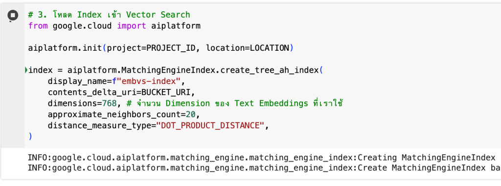 Gen AI - Index เข้าไปใน Vector Search