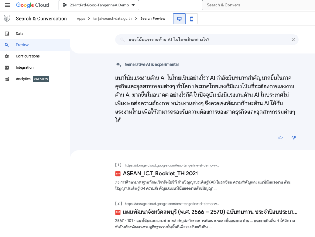 ตัวอย่าง Google AI สรุปความจาก PDF