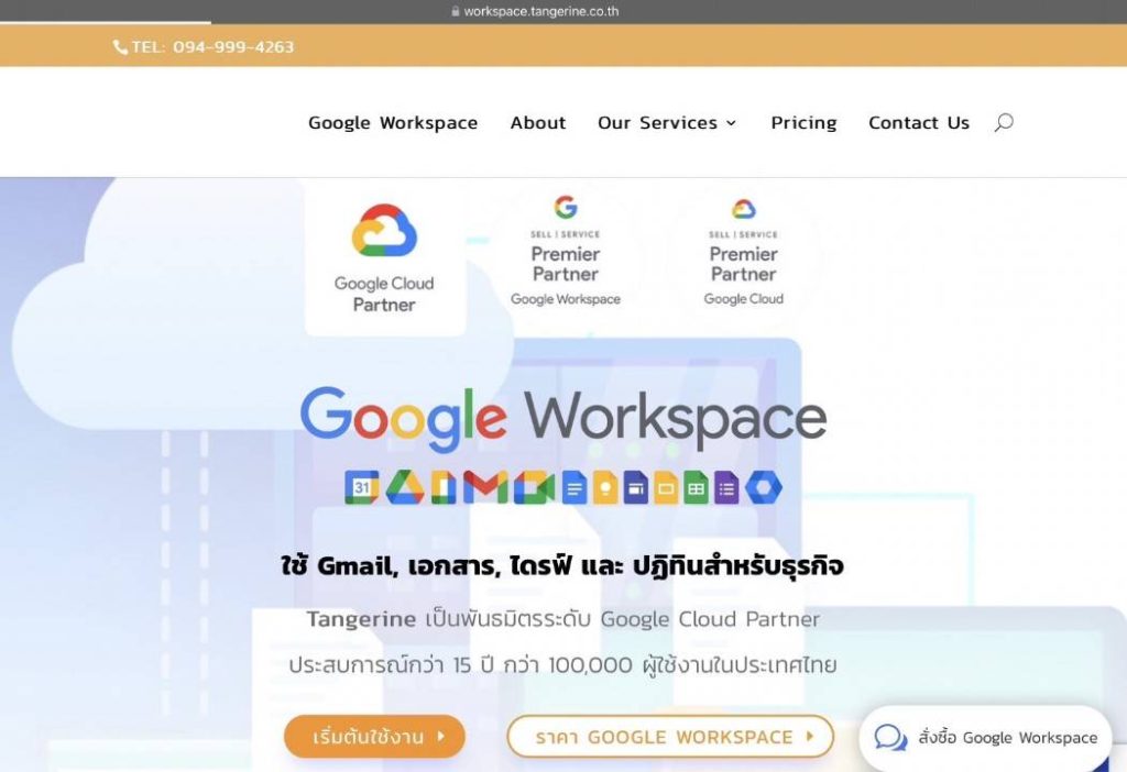 ราคา Google Workspace