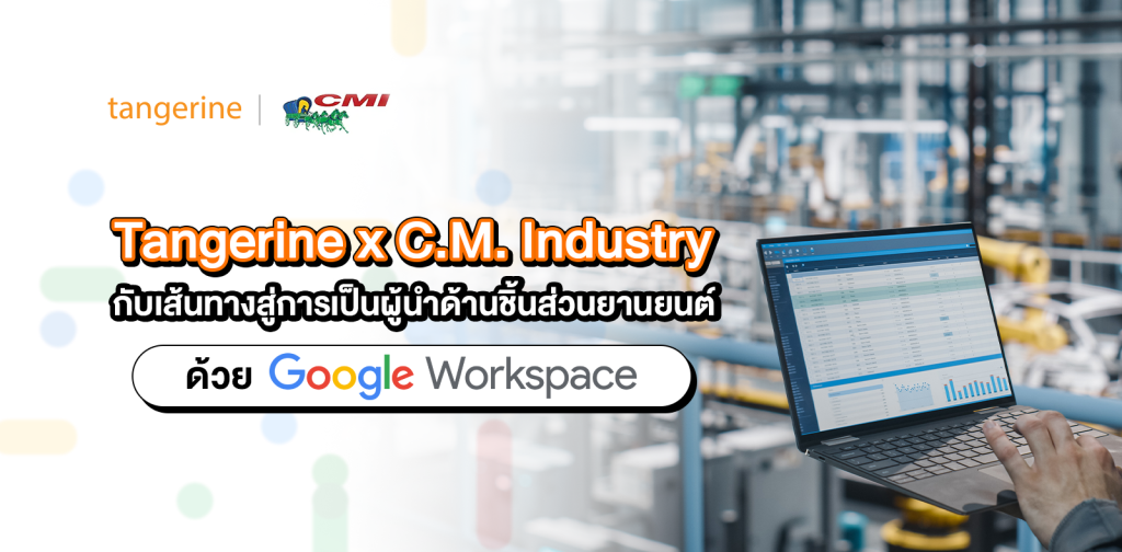 ตัวอย่างบริษัทที่ใช้ Google Workspace