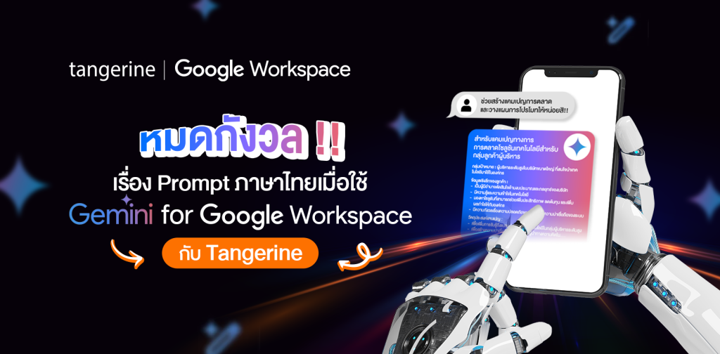 Google Gemini Prompt Thai