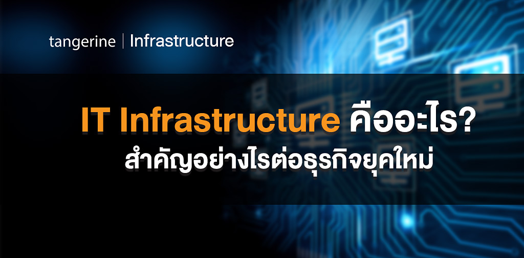 it-infrastructure