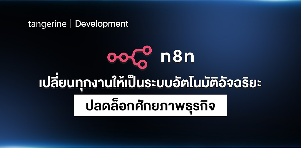 n8n คือ , n8n automations