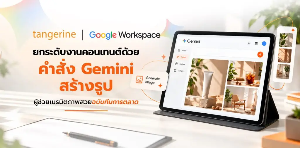 Gemini สร้างรูป