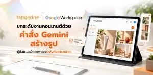 Gemini สร้างรูป
